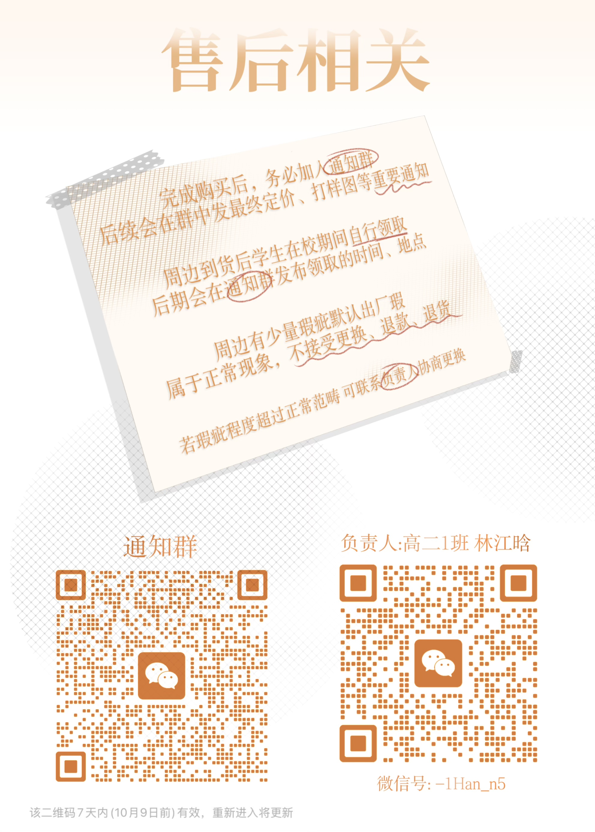 售后相关、通知群二维码和负责人二维码