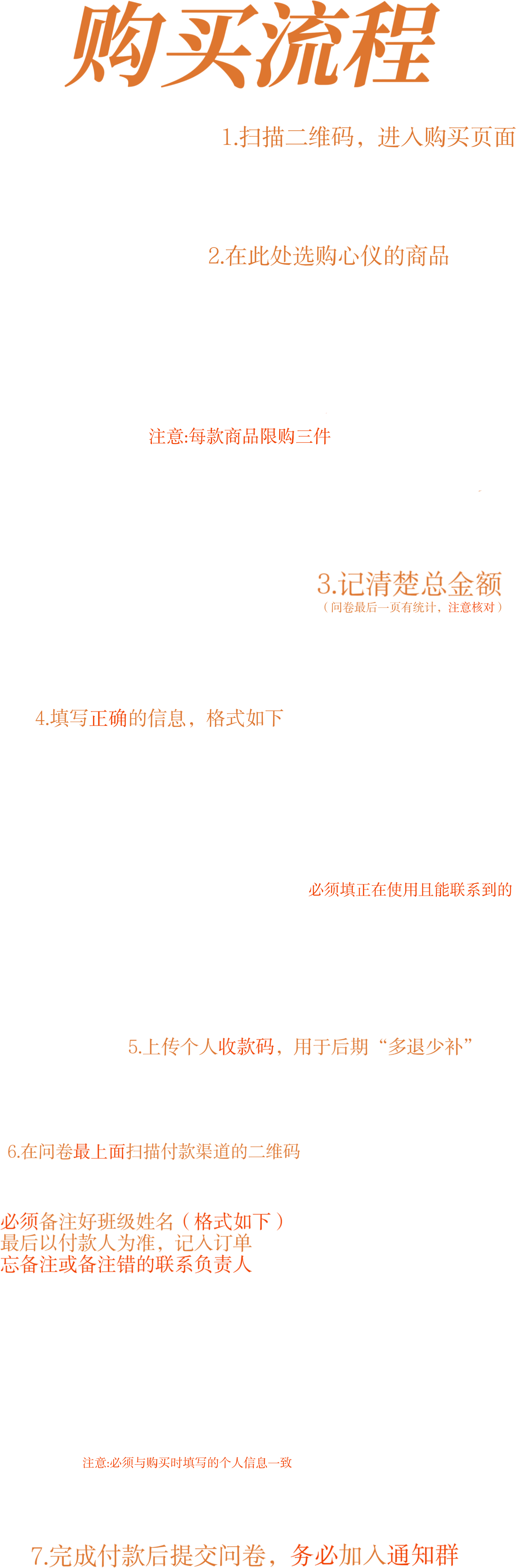 购买流程文字说明